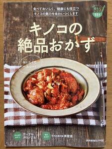 ★♪読売クックブック★2023年11月NO.551★キノコの絶品おかず★アップルクランブル★旬のおかず青梗菜♪★