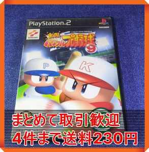 【PS2】 実況パワフルプロ野球9 まとめて取引・同梱歓迎　匿名配送 菅：C-IOQ