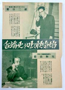 昭和20年代 プロ野球 直筆サイン入り雑誌切り抜きコレクション21 野口二郎 / 蔭山和夫 / 呉昌征