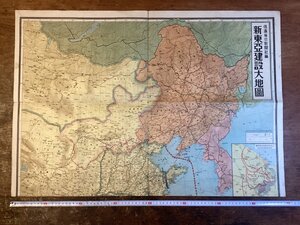 HH-9907■送料込■新東亜建設大地図 信濃毎日新聞社編 地図 中国 古地図 印刷物 昭和14年 ●汚れ有り/くNKら