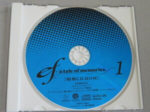 ef-a tale of memories.1 特典CD-ROM　　エフ ア テイル オブ メモリーズ minori