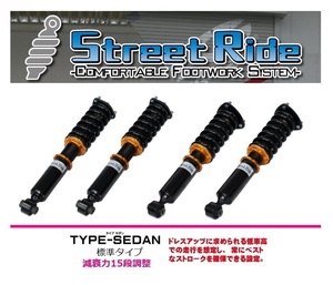 ☆辰巳屋 ストリートライド レクサス IS250 GSE20 車高調 TYPE-SEDAN(減衰調整式)標準タイプ　　