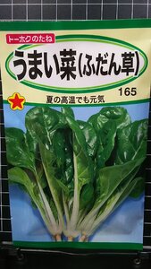 ３袋セット うまいな うまい菜 ふだん草 フダンソウ 種 郵便は送料無料