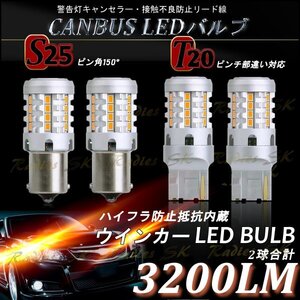 T20 LED ウインカー ピンチ部違い 無極性 抵抗内蔵 オレンジ アンバー 26smd 12V 1年保証 2球 ウインカー球専用 Radies SK