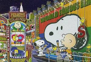 3-411 廃盤 300ピース ジグソーパズル スヌーピー PEANUTS ビーグルウェイ　ホログラム