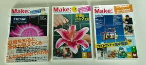 幻の雑誌　「Make」３冊