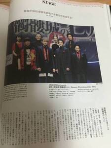 SODA 2016年11月号 切り抜き★劇団☆新幹線「髑髏城の七人」小栗旬/山本耕史/古田新太/成河