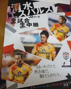 定形外送料無料　清水エスパルス　大前元紀　本田拓也　鄭大世　チョンテセ　ポスター