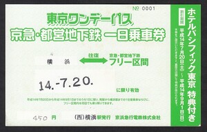 平成１４年　　京浜急行電鉄　　東京ワンデーパス　　京急・都営地下鉄一日乗車券　 No 0001　