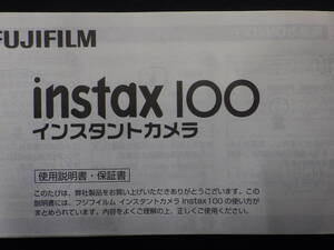 フジフィルム instax 100 説明書 中古品 R00324