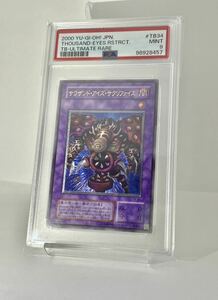 PSA9 サウザウンドアイズサクリファイス レリーフ 遊戯王 アルティメット 