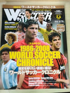 ワールドサッカーマガジン/WORLD SOCCER MAGAZINE 2008.3 vol.175 ベースボールマガジン社/ディディエ・ドログバ/カリムベンゼマ/B3226861