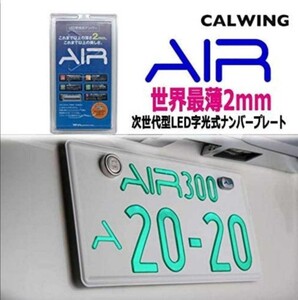 4 AIR 字光式ナンバープレート ナンバーベース　ナンバー 字光式 エア 字光式ナンバー 光るナンバープレート エアー ナンバープレート led