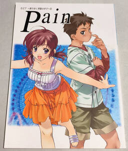 クランク・イン (水谷とおる) 同人誌 セピア ～移りゆく季節のなかで～⑧ Pain