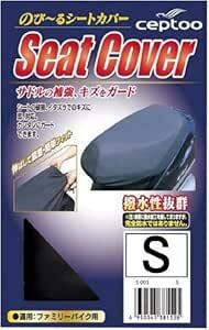 セプトゥー(ceptoo) シートカバー のびーるシートカバー サイズS S-00