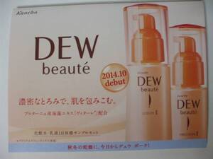 【お勧め！】☆彡♪　＜新品＞　♪ デュウ　ボーテ　♪　ローション　＆　エマルジョン　Ⅰ・Ⅱ　＜お試　4種類＞ ＤＥＷ　ボーテ♪