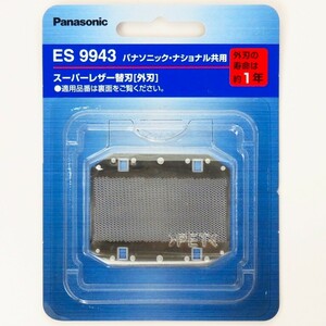 パナソニック Panasonic パナソニック・ナショナル共用 メンズシェーバー用スーパーレザー替刃[外刃] ES9943 未使用 未開封