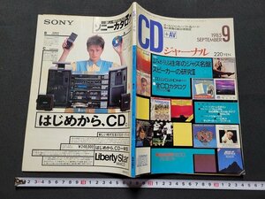 n■　CDジャーナル　1985年9月号　特集・よみがえる往年のジャズ名盤　など　音楽出版社　/C01