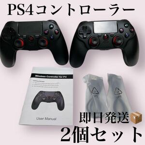 PS4コントローラー 無線 ワイヤレス HD振動 ジャイロ 黒 プレステ 2個セット