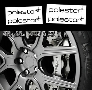 ★即納★VOLVO Polestar ブレーキ キャリパー 耐熱 ステッカー 黒 ロゴ◆車用 グッズ ボルボ ポールスター スポーツ 剥がしやすい/劣化防止