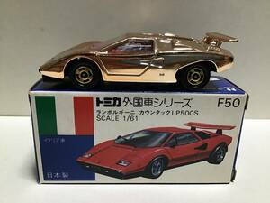 トミカ　外国車シリーズ　青箱　F50 ランボルギーニ　カウンタック　LP500S 日本製　金メッキ　伊勢丹特注品