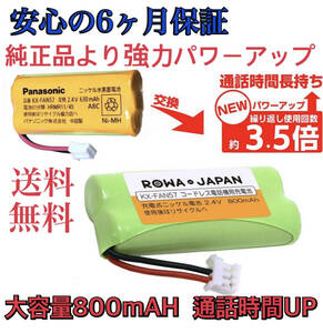 ★KX-FAN57 BK-T412 ワイヤレス子機VL-WD614 VL-WD616 VL-WD622 VL-WD623パナソニック対応インターホン純正品より大容量長持ち★★★☆