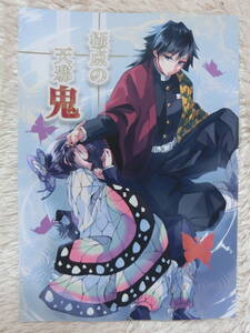 鬼滅の刃　同人誌「極点の天邪鬼 」無限遠点　ぎゆしの　冨岡義勇×胡蝶しのぶ