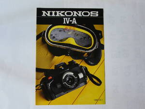 【カメラ カタログ】Nikon NIKONOS　IV-A　ニコノス　　昭和55年（1980年）10月版