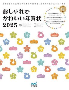 未使用 最新版 おしゃれでかわいい年賀状2025 筆まめ 筆ぐるめ 年賀状 巳年