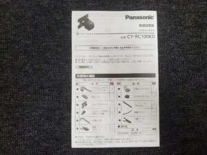 Panasonic パナソニック リヤビューカメラ CY-RC100KD 取扱説明書 [本6]