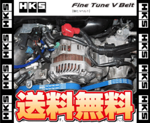 HKS エッチケーエス ファインチューン 強化Vベルト セット WRX STI VAB EJ207 15/1～ (24996-AK013/24996-AK002