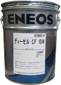 【送税込7280円】ENEOS ディーゼル CF 10W 20L (法人・個人事業主様宛限定) ※要納期確認※