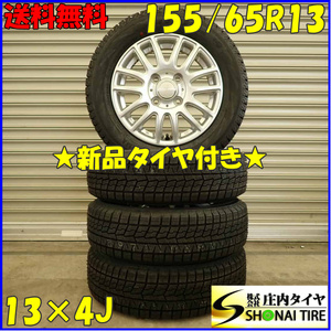 冬 新品 4本SET 会社宛 送料無料 155/65R13×4J 73Q ヨコハマ アイスガード IG70 アルミ ルークス MRワゴン アルト セルボ ゼスト NO,D5056