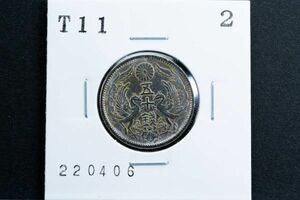 小型50銭銀貨 大正11年 1枚 (管理No.220406）