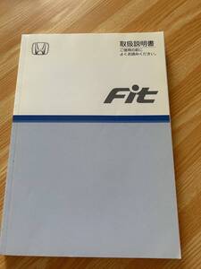 取扱説明書　ホンダ　フィット　2007年版　★希少★