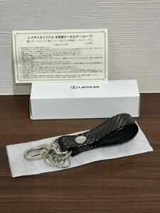 レクサス　純正　キーホルダー（ループ）　カーボン調　非売品