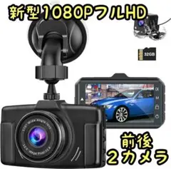 前後カメラ ドライブレコーダー ドラレコ1080Pフル 赤外線ライト