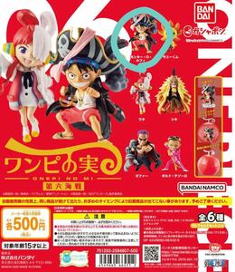 【新品未開封】ONE PIECE ワンピース ワンピの実 第六海戦 ルフィ フィギュア バンダイ ガシャポン 