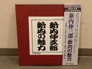 ■帯付き2LP◆新内仲三郎／新内の魅力　◆浄瑠璃 三味線 富士松菊三郎 蘭蝶　◆昭和51年度芸術祭参加作品