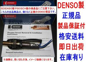 保証付き★正規品DENSO製O2センサー VOLVO 240 740 760 780 940 960 3501753 送料無料 純正品質 オキシジェンンセンサー ラムダセンサー