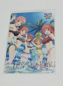 五等分の花嫁 少年マガジン 抽プレ 非売品 クオカード QUO 新品未使用品 当選書付き 声優 花澤香菜 伊藤美来 中野三玖 水瀬いのり 講談社