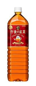 キリン 午後の紅茶 ストレートティー 1.5L PET ×8本