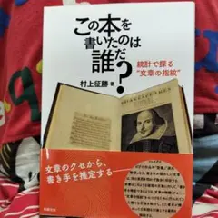 この本を書いたのは誰だ? 統計で探る"文章の指紋"