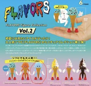 フレーバーズ フィギュアコレクション Vol.2