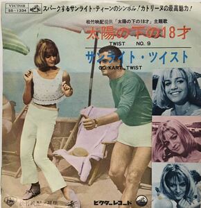 中古国内サントラ盤7＂Jimmy Fontana / Gianni Morani『太陽の下の18才』「サンライト・ツイスト」1963年