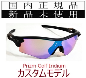 RL57-PG 正規保証書付 新品未使用 国内正規 オークリー OAKLEY レーダーロック RADARLOCK Path PRIZM GOLF カスタム アジアンフィット