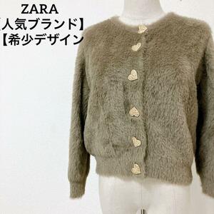 【人気ブランド】ZARA ザラ デザインハートボタン ボア カーディガン ラインストーン Mサイズ　ブラウン