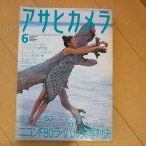 アサヒカメラ 2000年6月号