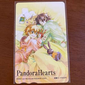 Pandora Hearts 図書カード