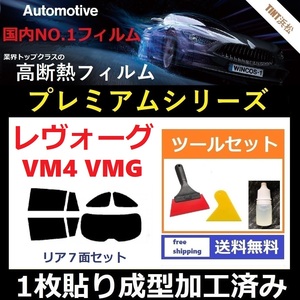 ★１枚貼り成型加工済みフィルム★ レヴォーグ VM4 VMG 【WINCOS プレミアムシリーズ】 ツールセット付き ドライ成型